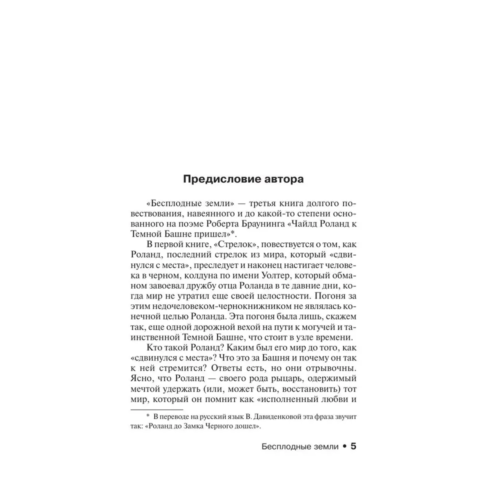 Книга "Бесплодные земли", Стивен Кинг - 3