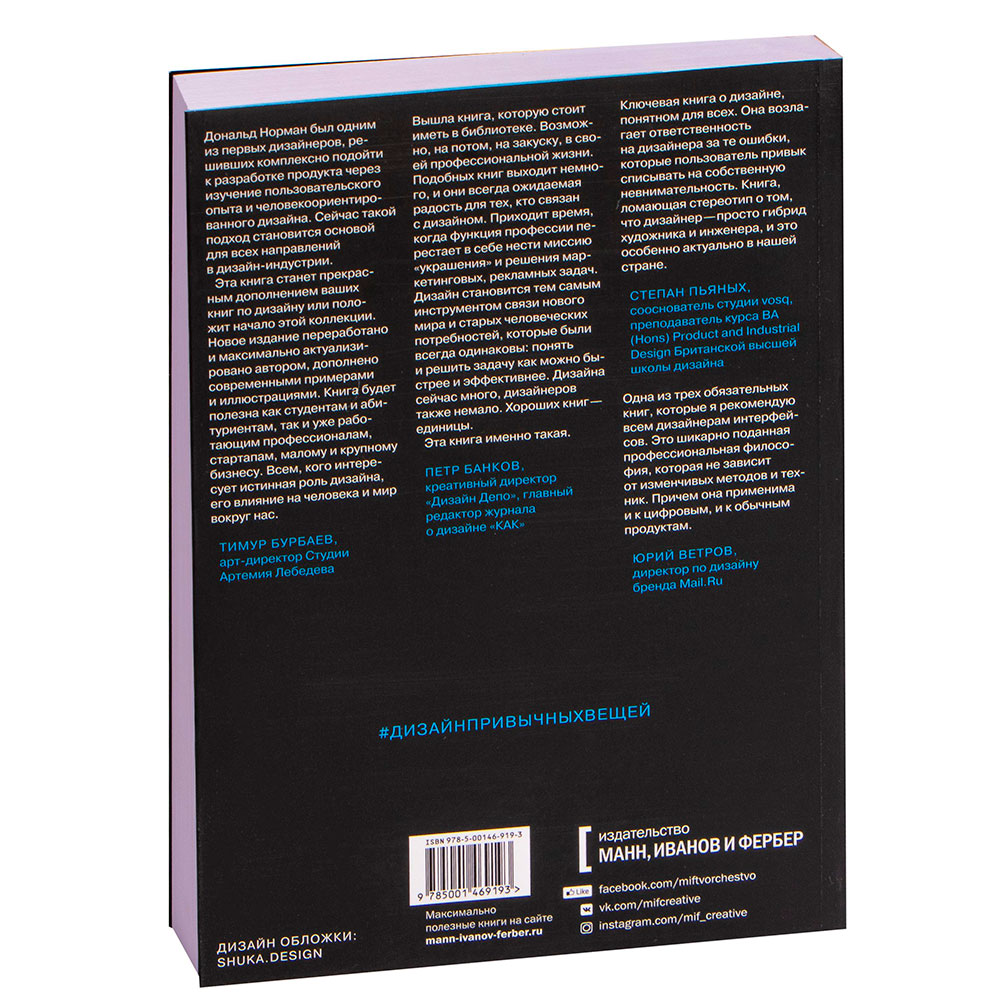 Книга "Дизайн привычных вещей", Норман Д. - 6