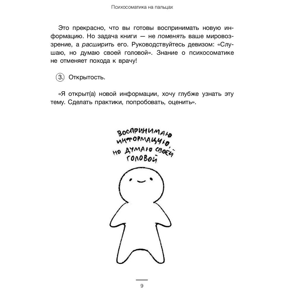 Книга "Психосоматика на пальцах. Не верить, а проверить!", Санжаров В. - 6