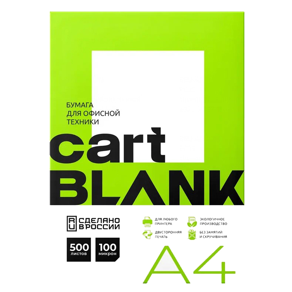 Бумага "Cartblank", А4, 500 листов, 80 г/м2