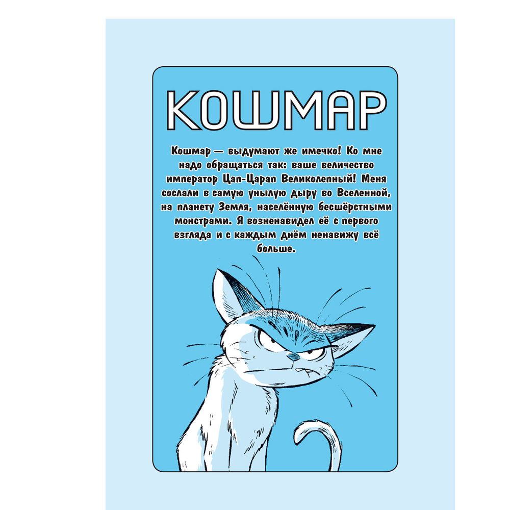 Книга "Берегись, Остроклык! (выпуск 2)", Марчиано Д., Ченовет Э. - 6