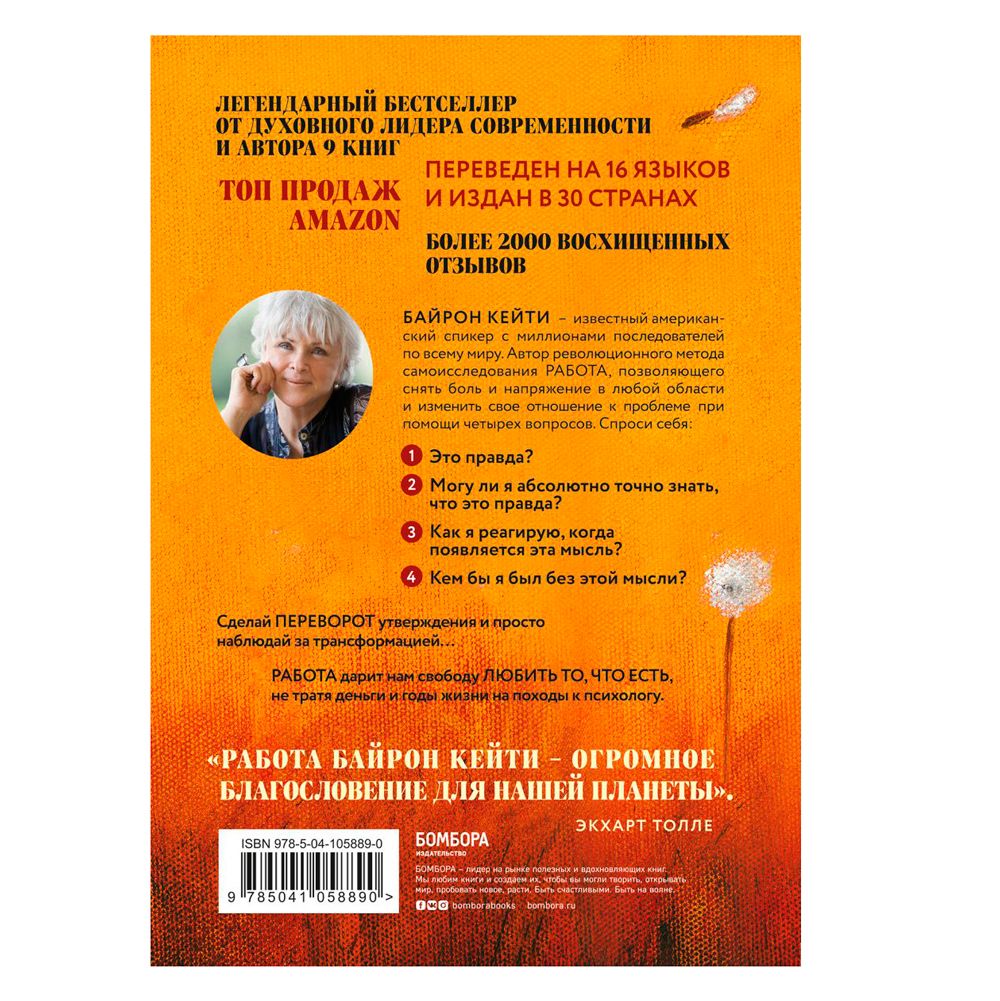 Книга "Любить то, что есть: четыре вопроса, которые изменят вашу жизнь", Кейти Байрон - 8