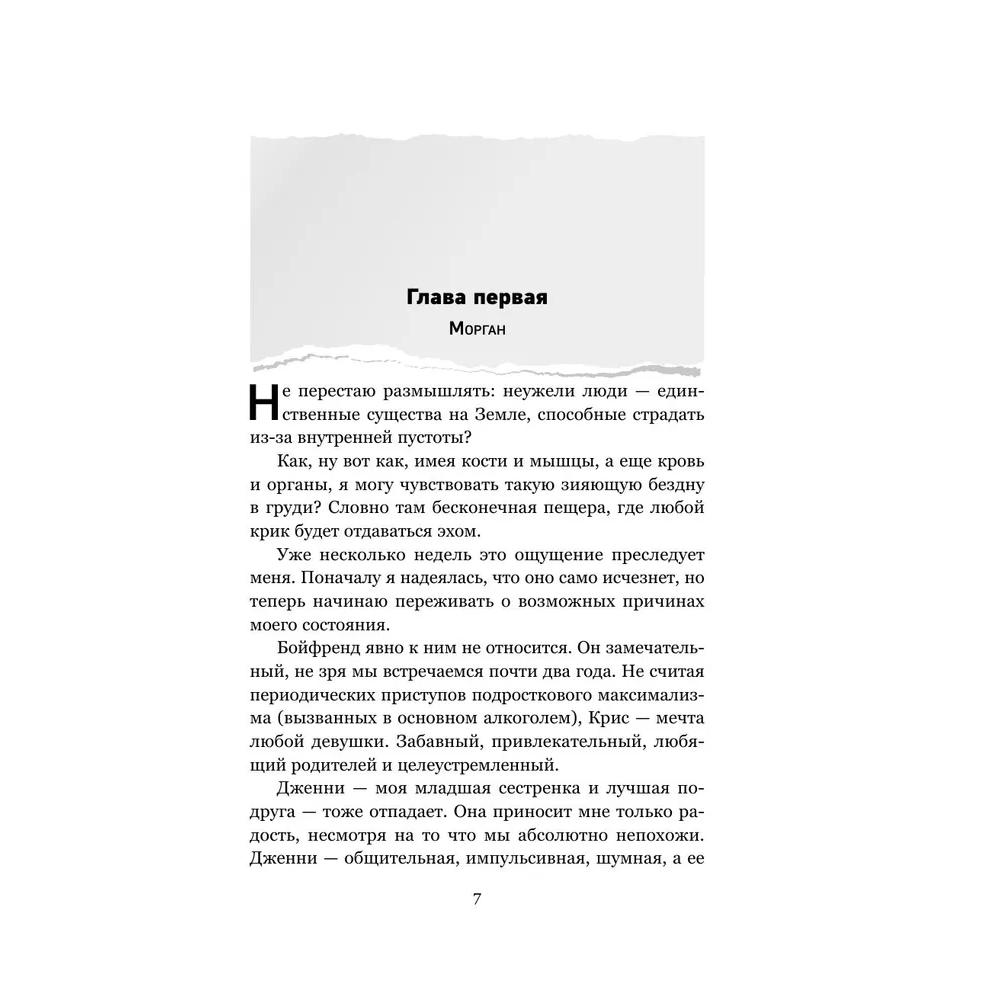 Книга "Сожалею о тебе. Лимитированное издание", Колин Гувер - 5