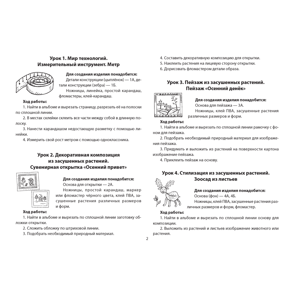 Книга "Трудовое обучение. 2 класс. Альбом заданий", Кудейко М. В. - 3