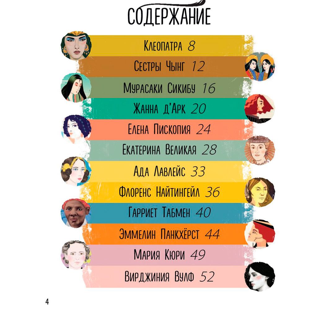 Книга "Как бы поступила она? 25 реальных историй от дерзких девушек о том, как изменить мир", Кей Вудворд - 5