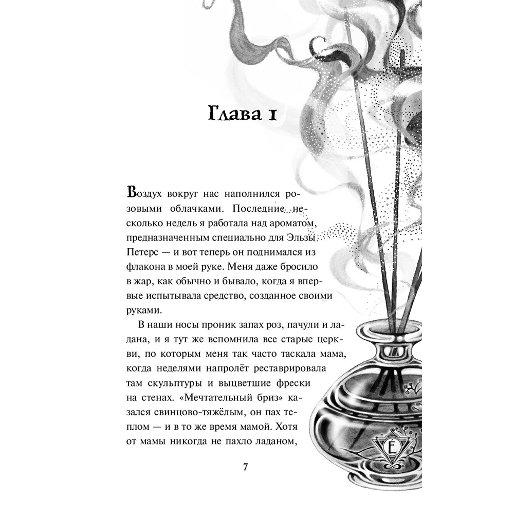 Книга "Секрет города вечных (#3)", Анна Руэ - 5