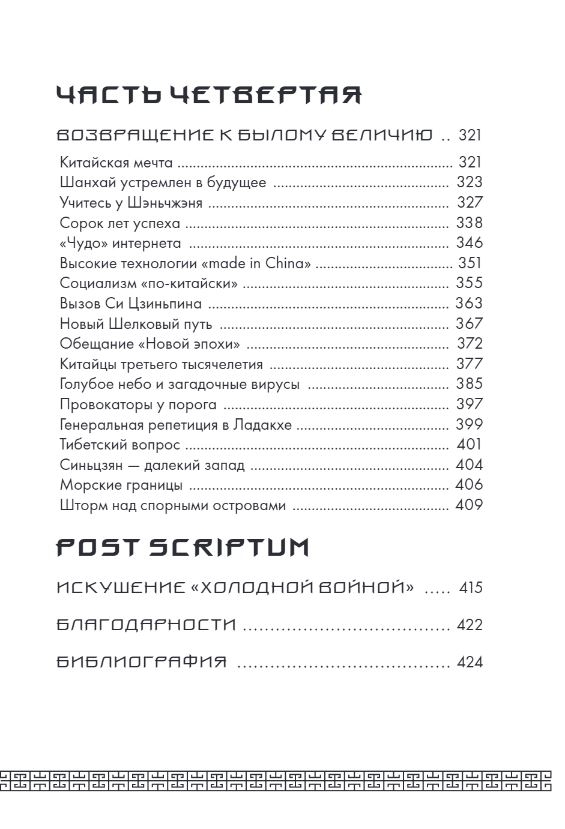 Книга "Вечный Китай. Полная история великой цивилизации", Мадаро А.  - 5