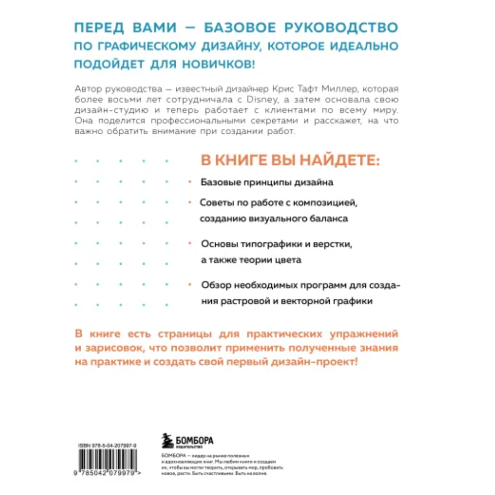 Книга "Основы графического дизайна, Базовое руководство для начинающих", Крис Тафт - 5