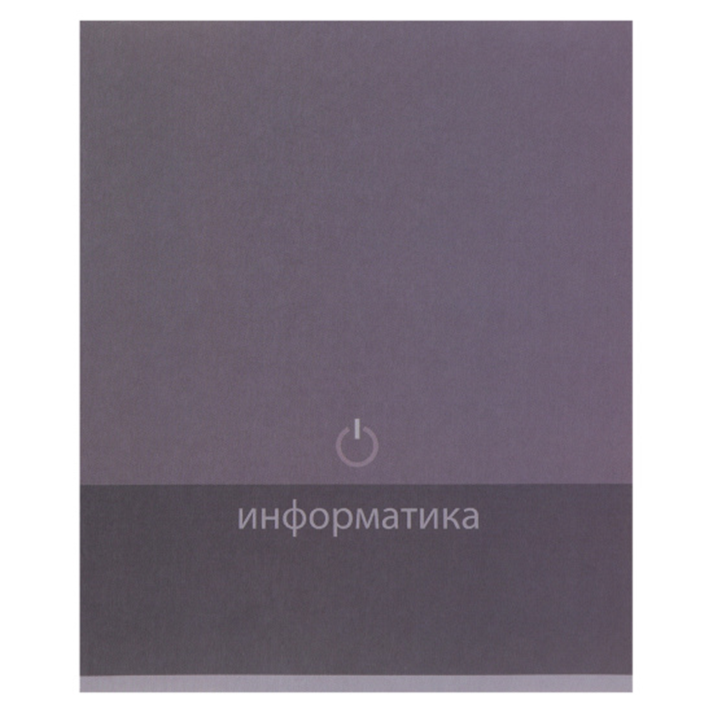 Тетрадь предметная "Информатика. Pictogram", А5, 48 листов, клетка, фиолетовый