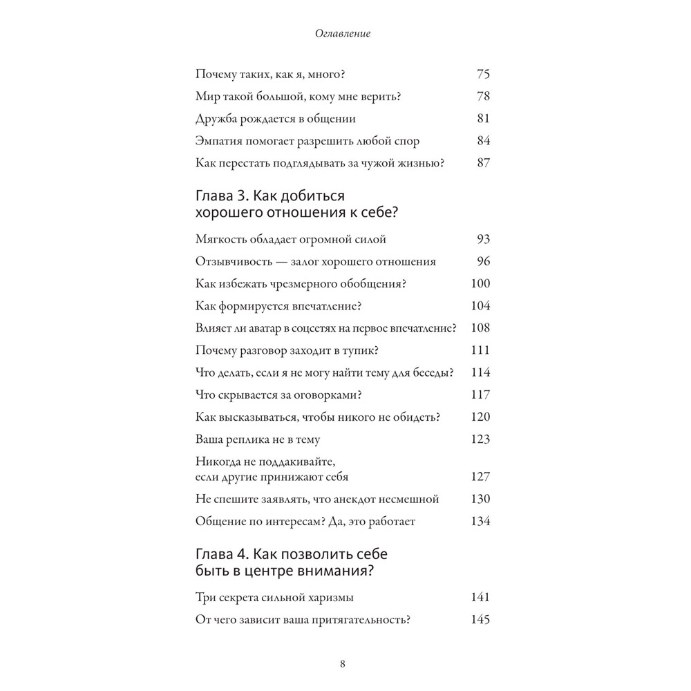 Книга "Обнимательная психология: открыться общению с миром", Lemon Psychology - 3