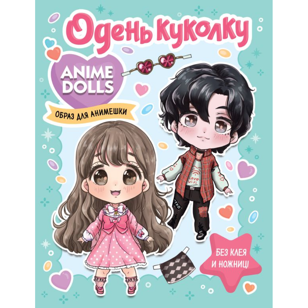 Книга "Anime Dolls. Одень куколку. Образ для анимешки"