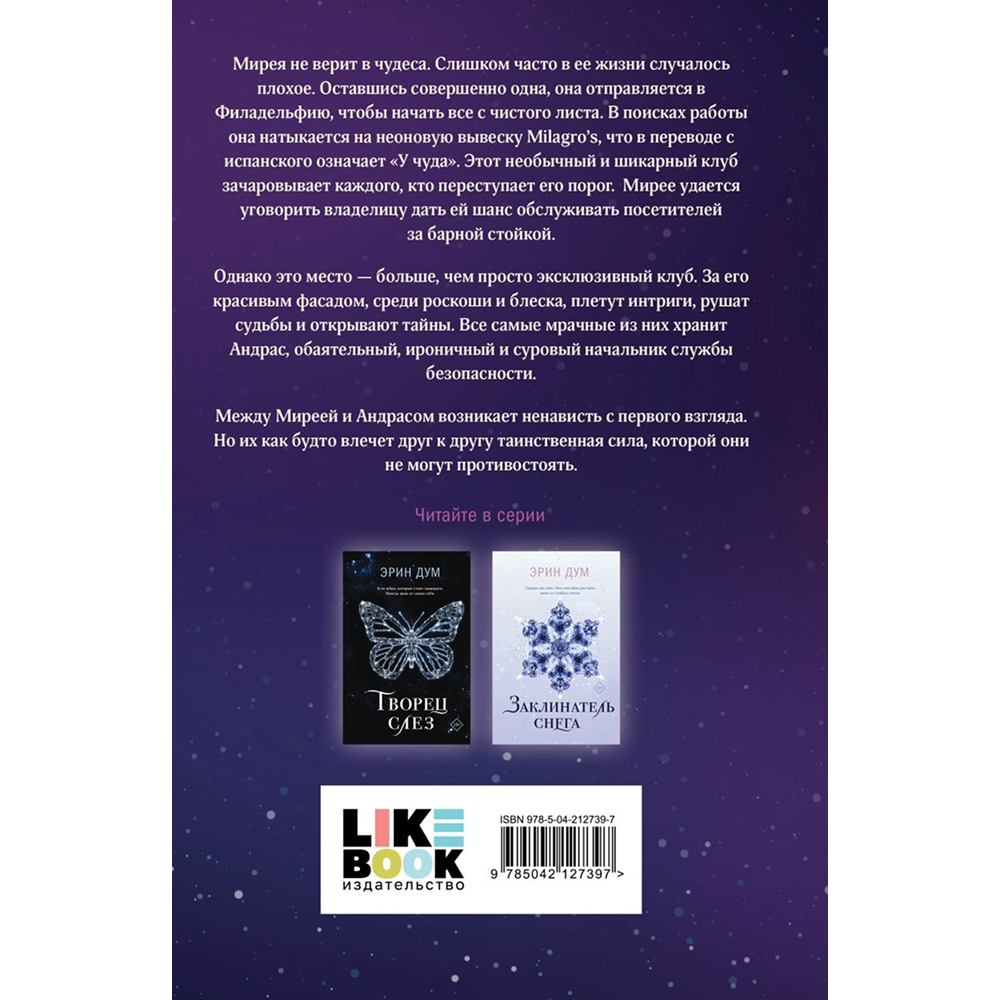 Книга "Стигма", Эрин Дум - 3