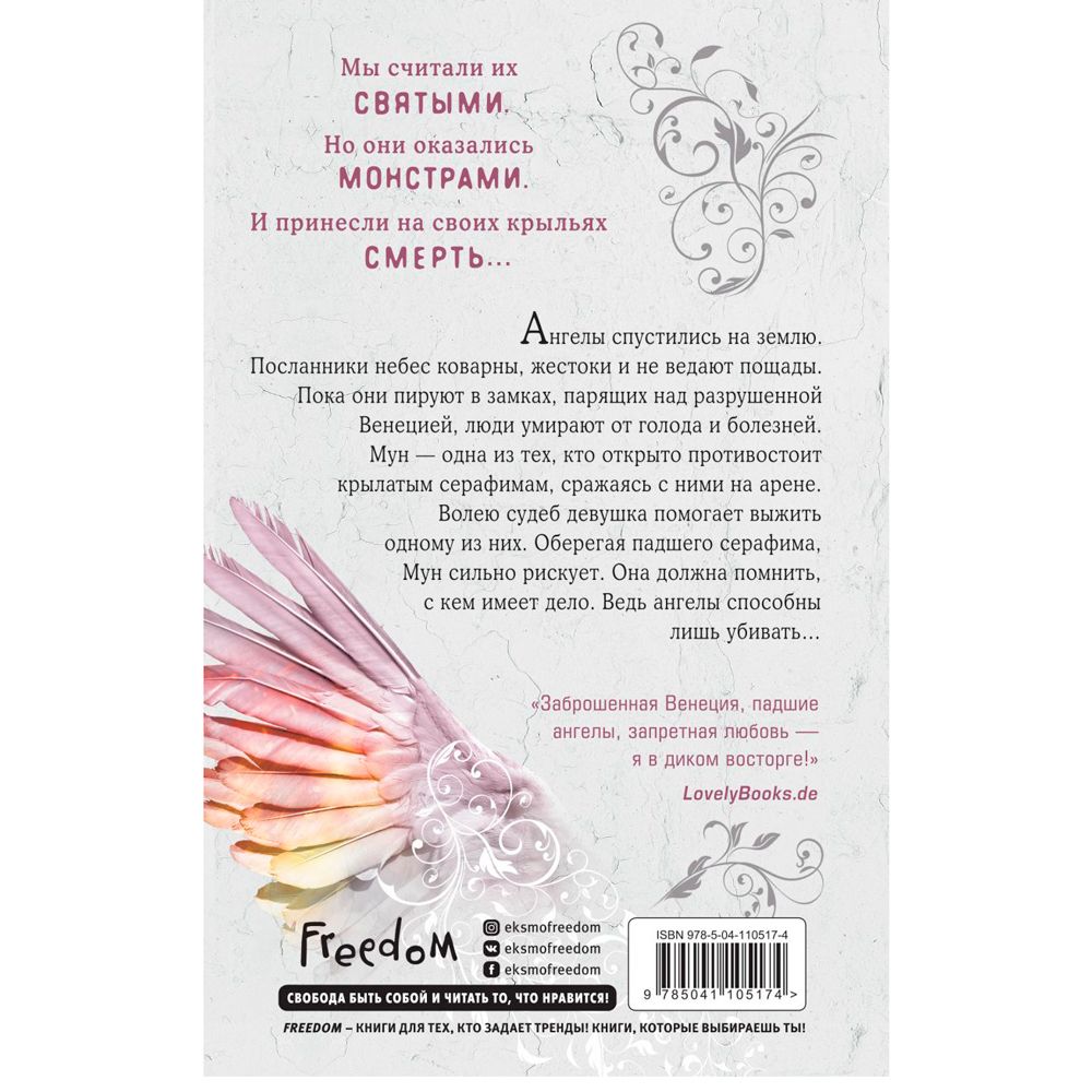 Книга "Возвращение ангелов (#1)", Мара Вульф