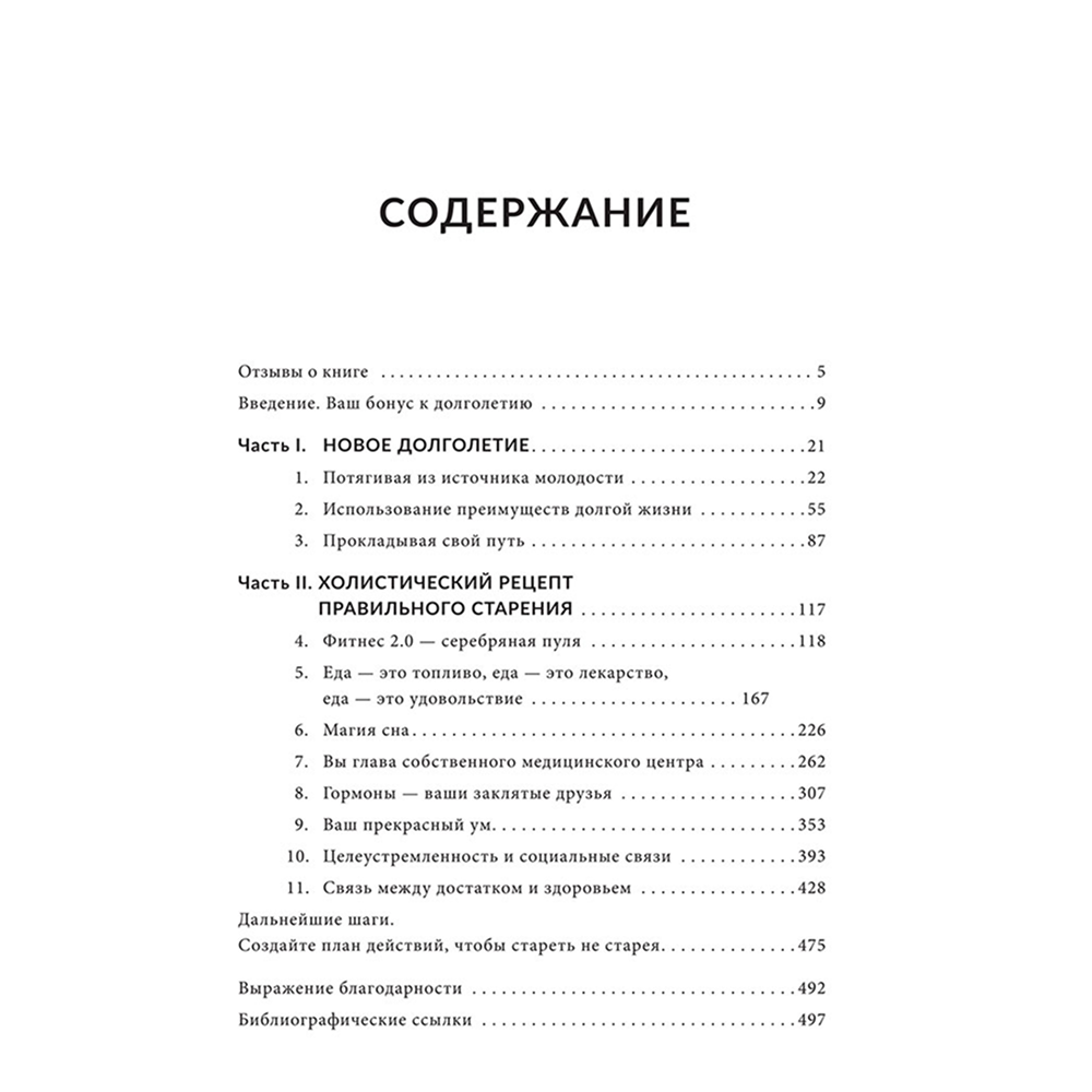 Книга "Энергия молодости. Как жить долго и с удовольствием: Руководство для женщин по физическому и менталь", Мэдди Дихтвальд, Кейт Хэнли - 2