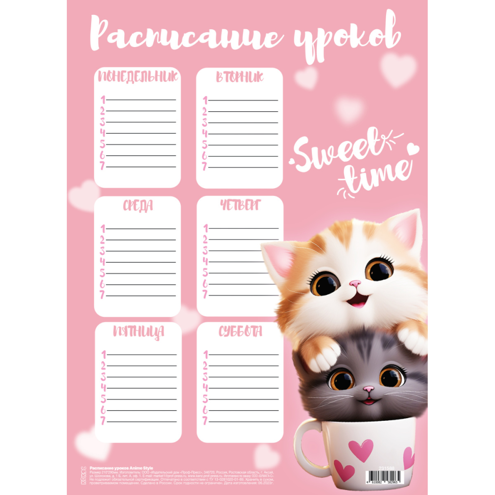 Расписание уроков "Cute cats", А4