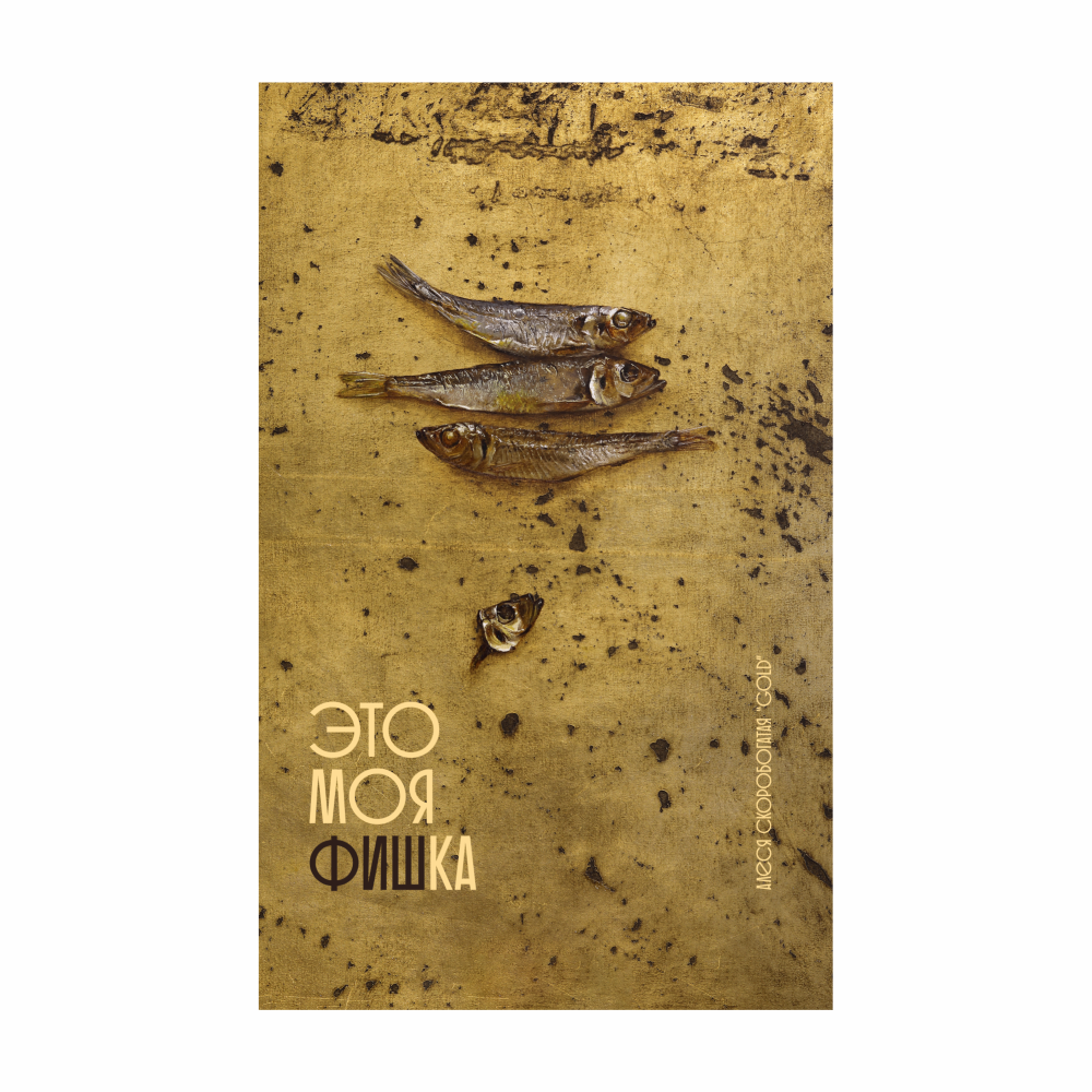 Скетчбук "Это моя фишка", Алеся Скоробогатая, 13х21 см, 140 г/м2, 80 листов, черный