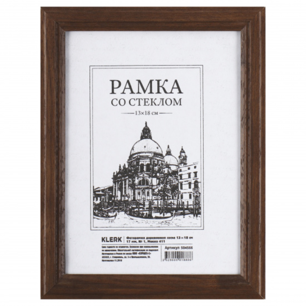 Фоторамка "KLERK №1", 13x18 см, дерево, мокко