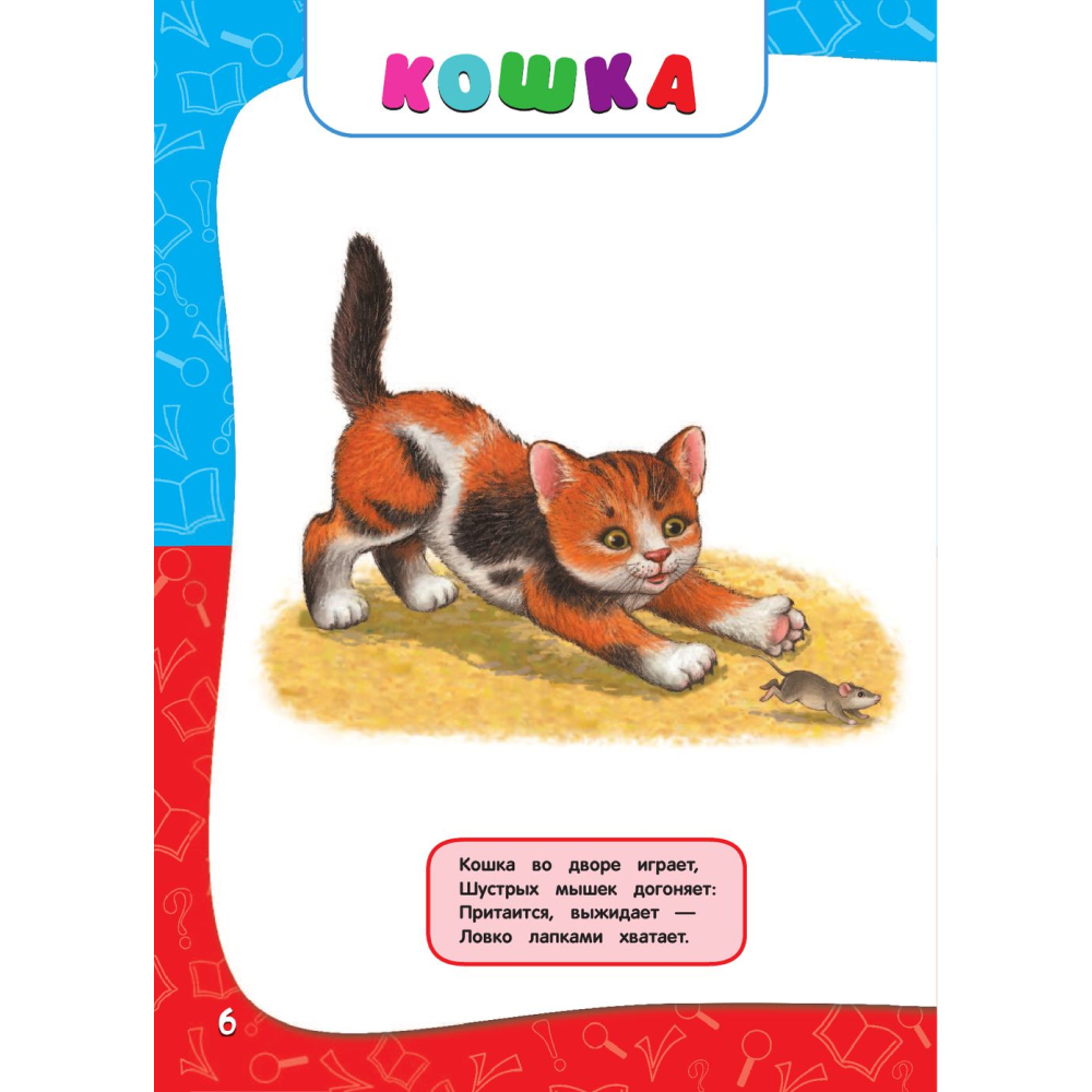 Книга "Годовой курс занятий: для детей 1-2 лет", Далидович А., Мазаник Т., Цивилько Н. - 5