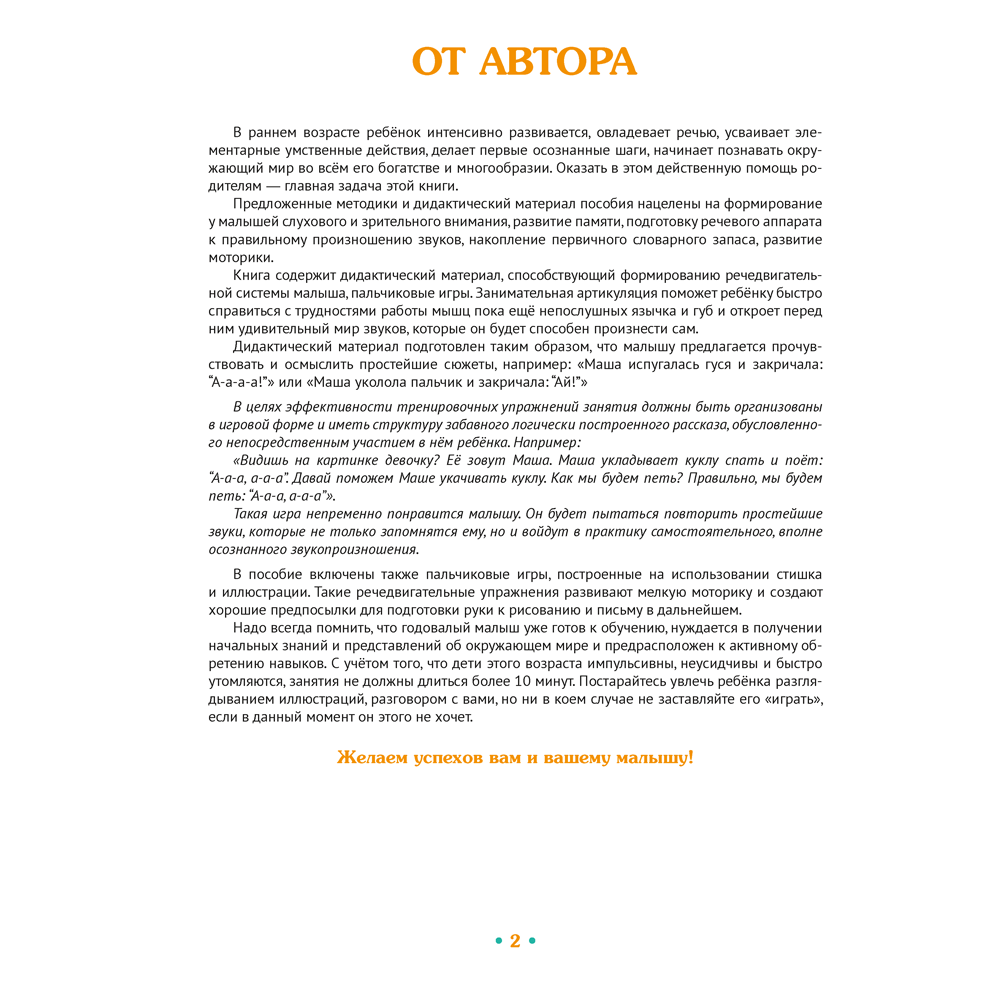 Книга "Умные книги для самых маленьких. Понимаем и говорим. 1-3 года. Пальчиковые игры", Мазуркевич-Леонтьева Л. Ф.