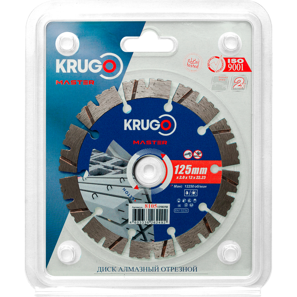 Круг алмазный по бетону Krugo Master, 125х22.23 мм, сегментный