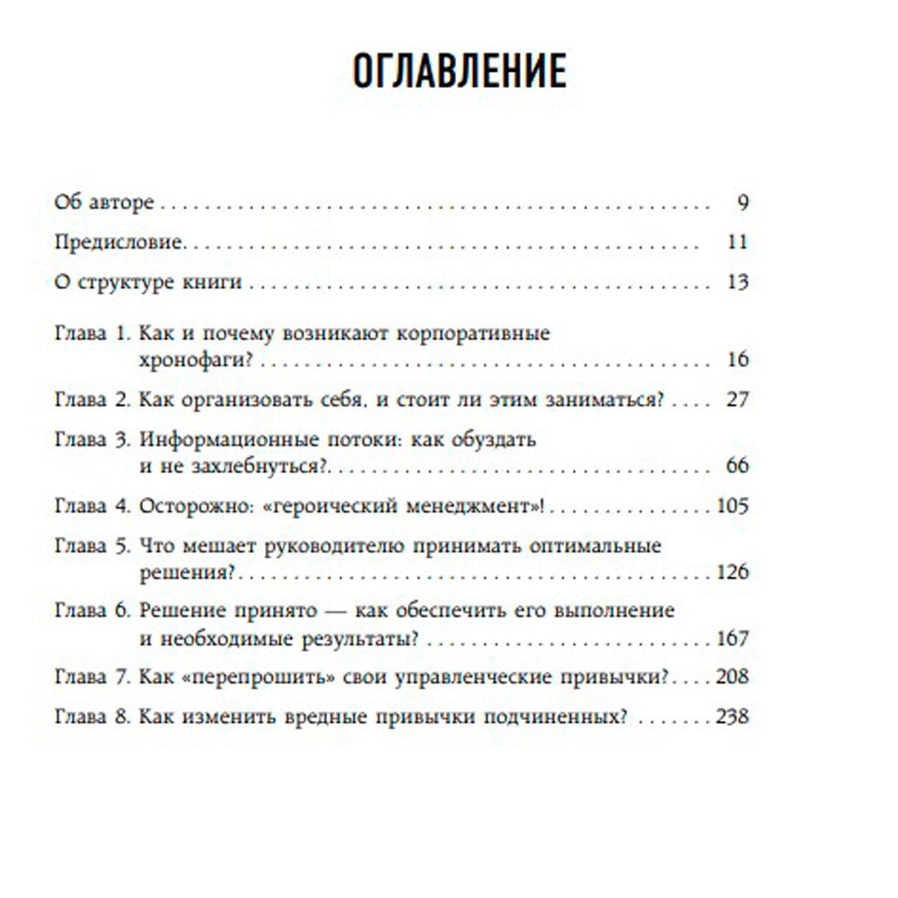 Книга "Корпоративные хронофаги. Найти и обезвредить! Или как избавить от лишней работы себя и сотрудников", Фридман А. - 3