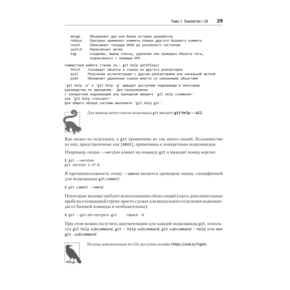 Книга "Git: контроль версий. 3-е изд.", Прем Кумар Понуторай, Джон Лолигер - 17