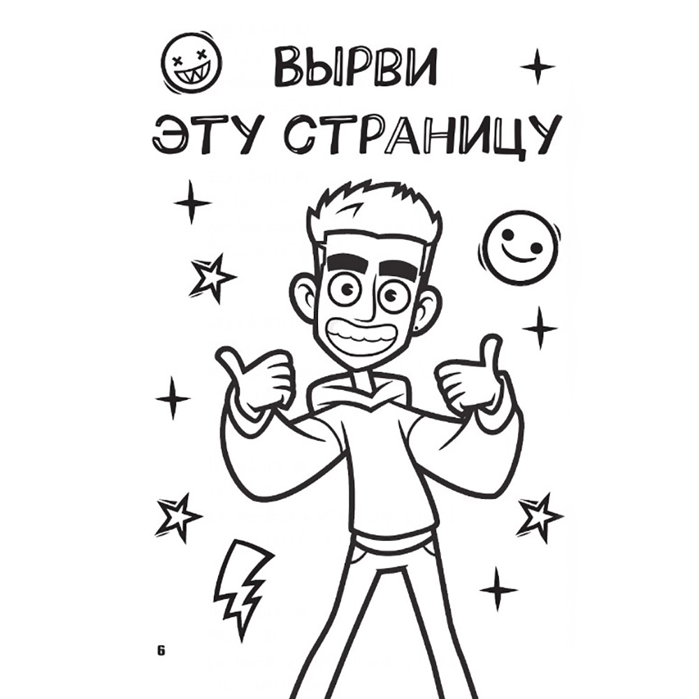 Книга "Книга пранков", Влад Бумага - 7
