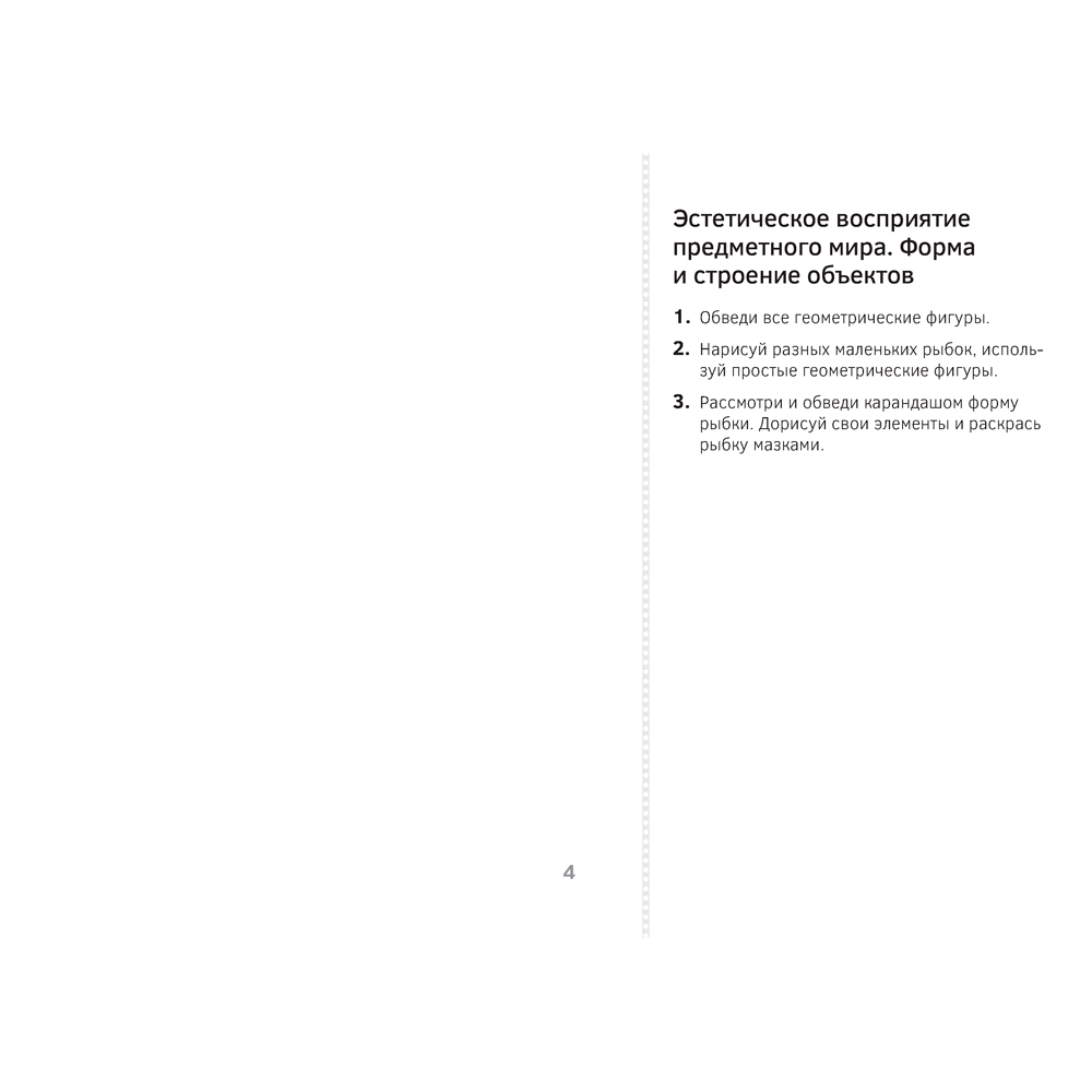 Изобразительное искусство. 1 класс. Альбом заданий (I полугодие), Наумова Е. Н., Аверсэв - 5