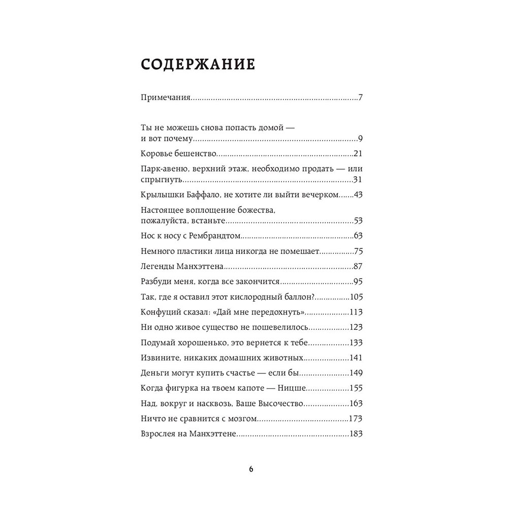 Книга "Нулевая гравитация. Сборник сатирических рассказов Вуди Аллена", Вуди А. - 4