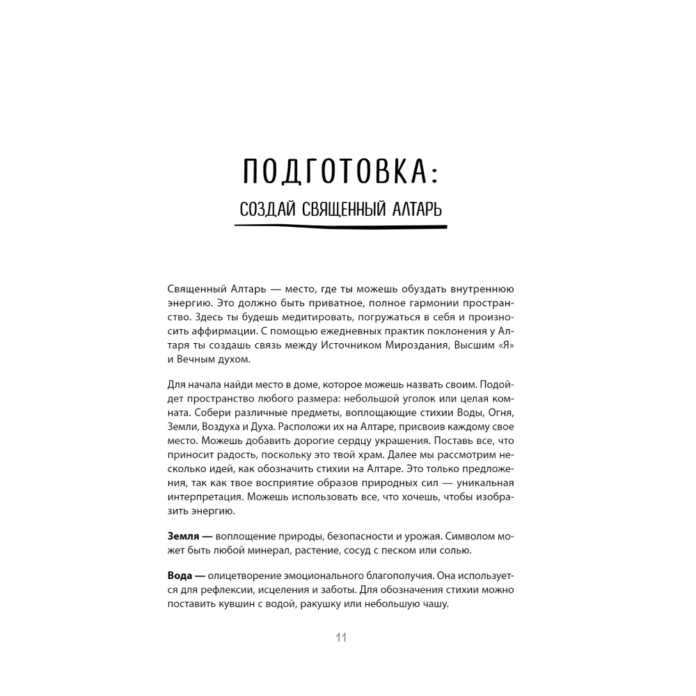 Воркбук "Выбирай себя каждый день. Воркбук для привлечения любви, счастья и гармонии", Фиби Гансуорси - 5