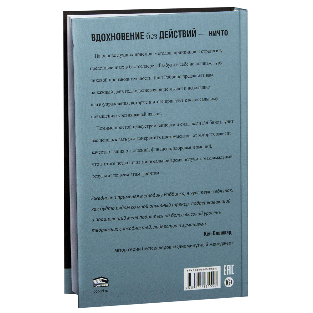Книга "Гигантские шаги", Тонни Роббинс - 7 Книга "Гигантские шаги", Тонни Роббинс - 7