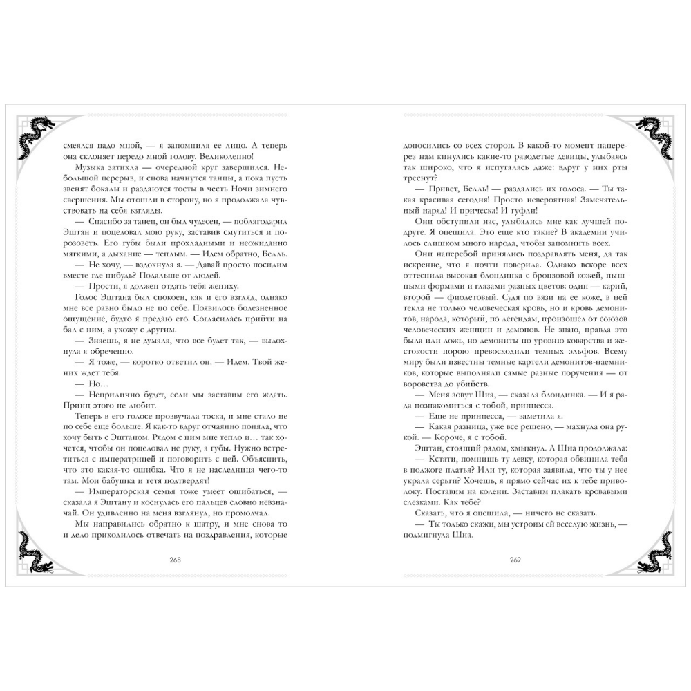 Книга "Наследница Черного дракона. Эксклюзивная коллекция", Анна Джейн - 15