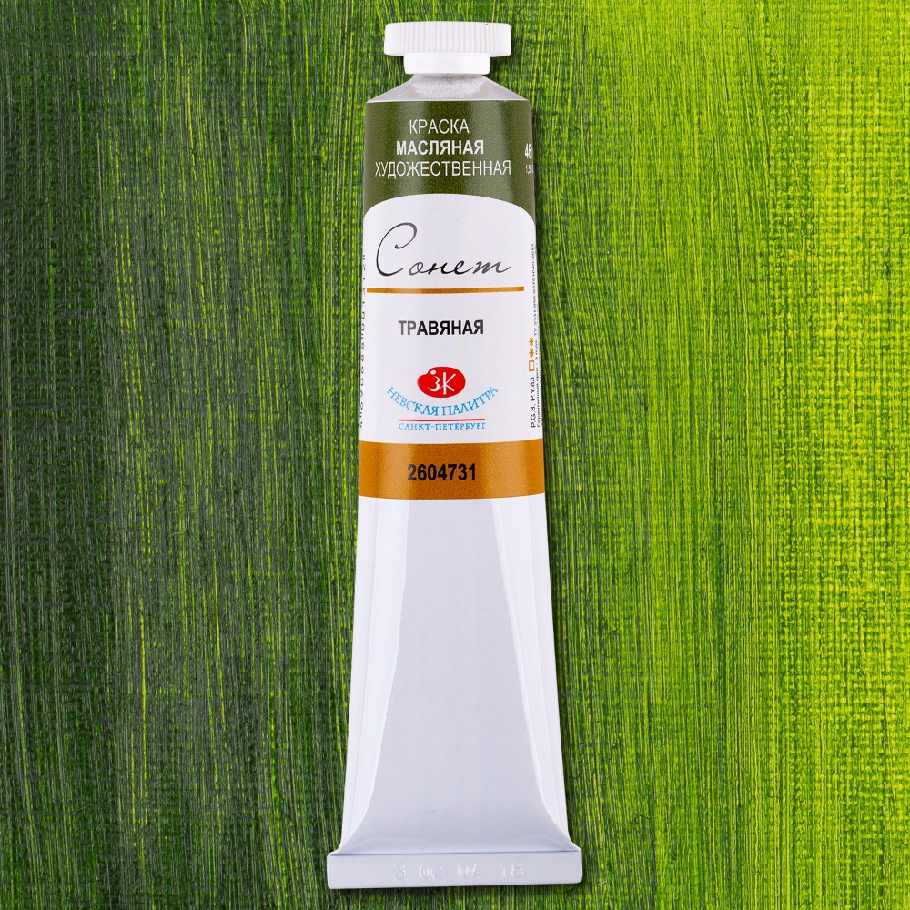 Краски масляные "Сонет", 731 травяная, 46 мл., туба