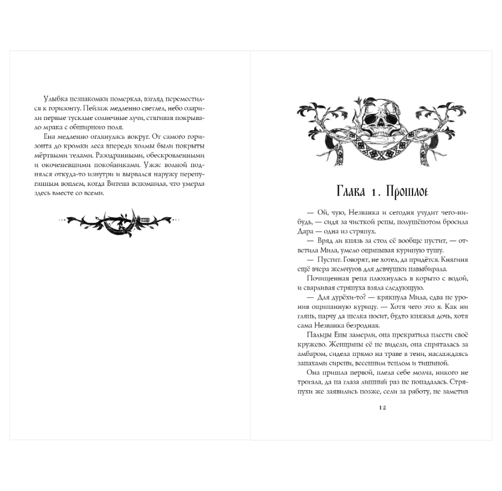 Книга "Морана и Тень. Плетущая", Лия Арден - 16