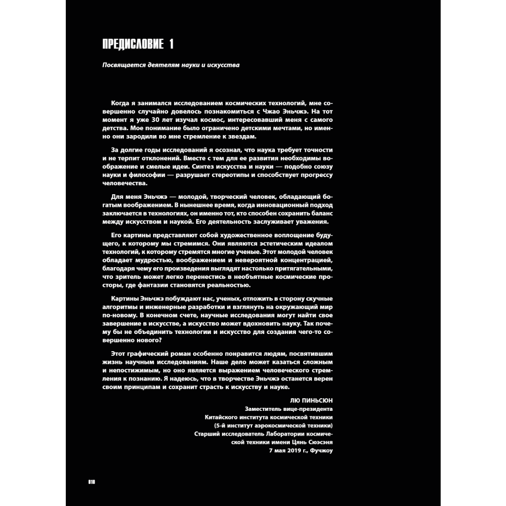 Книга "По ту сторону галактики. Фантастический артбук Эньчжэ Чжао", Эньчжэ Чжао - 7