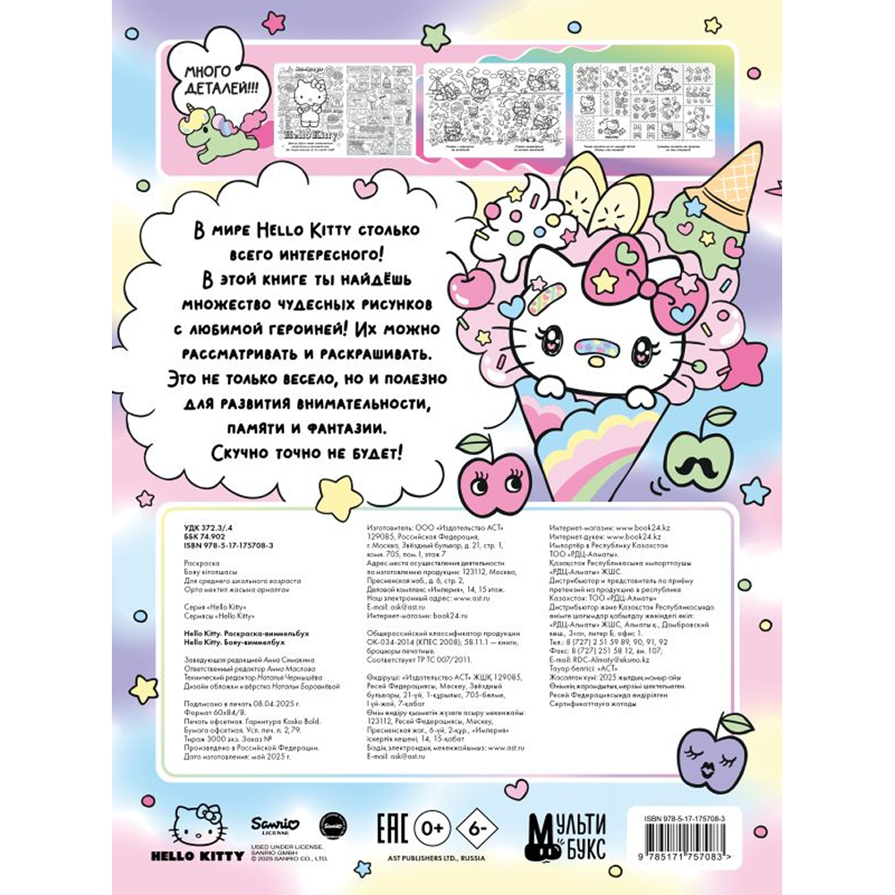 Раскраска "Hello Kitty. Раскраска-виммельбух"