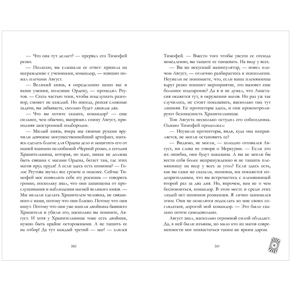 Книга "Белые искры снега (часть 2)", Анна Джейн - 3