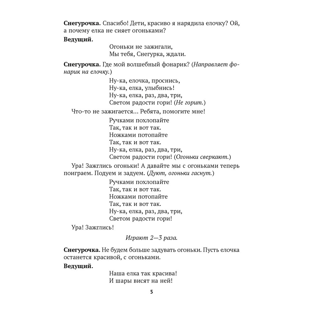 Книга "Сценарии праздников и развлечений в детском саду. 2-4 года", Турлай Н. А. - 4