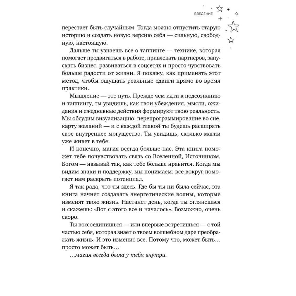 Книга "У тебя есть магия! Практические инструменты для исполнения желаний", Хейли Хоффман Смит - 8