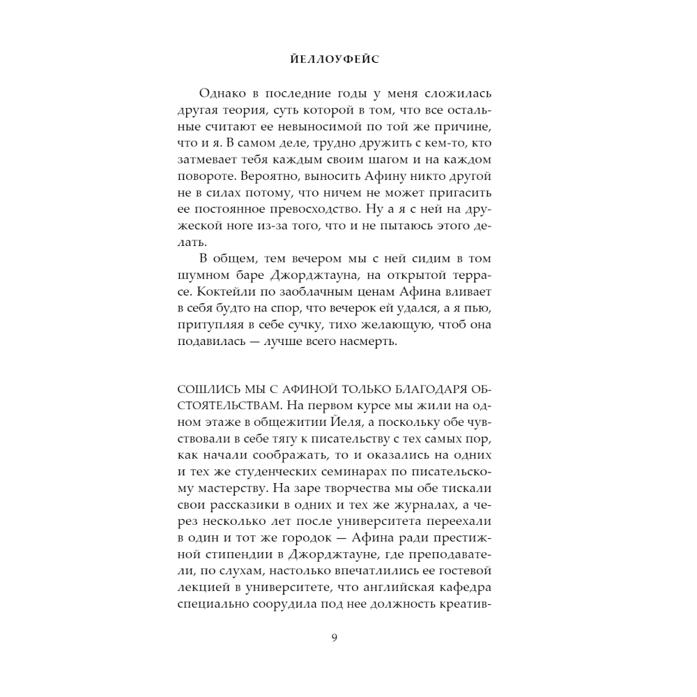 Книга "Йеллоуфейс", Ребекка Куанг - 4