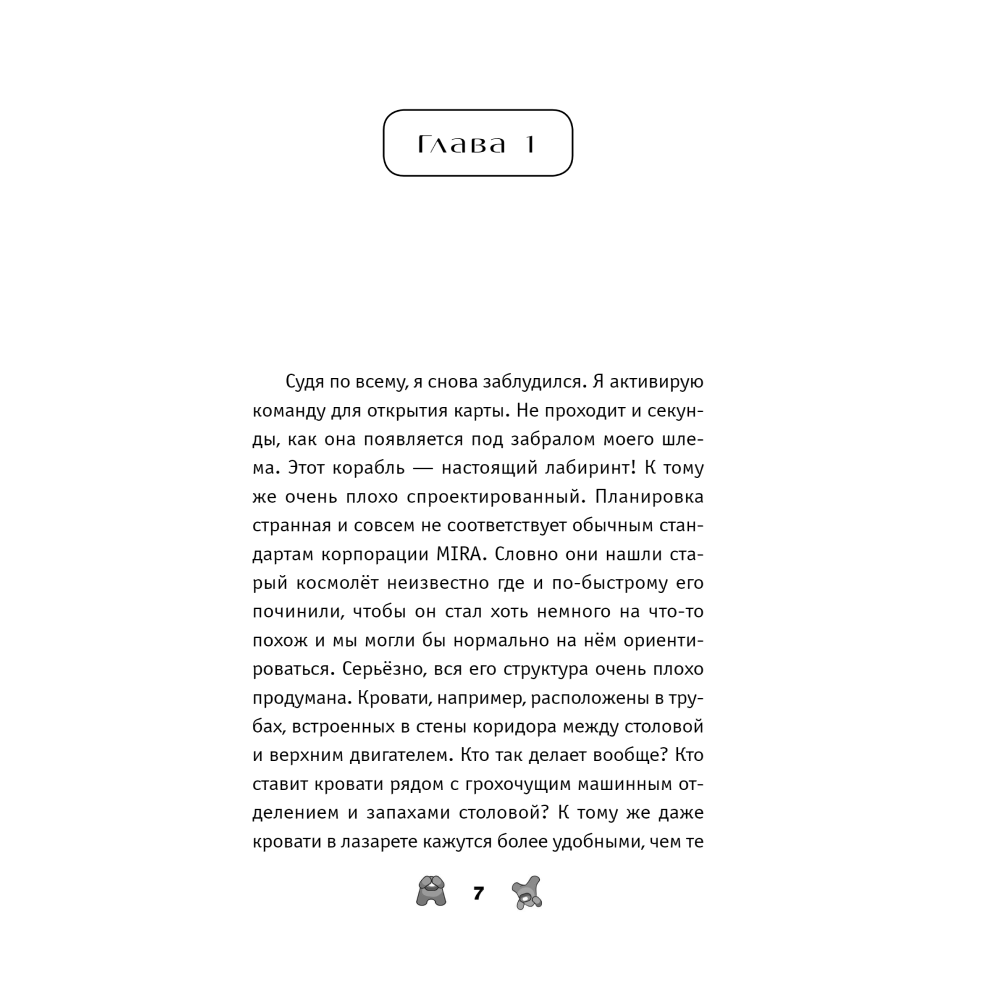 Книга "Амонг Ас. Предатель в космосе", Лаура Ривьер - 2