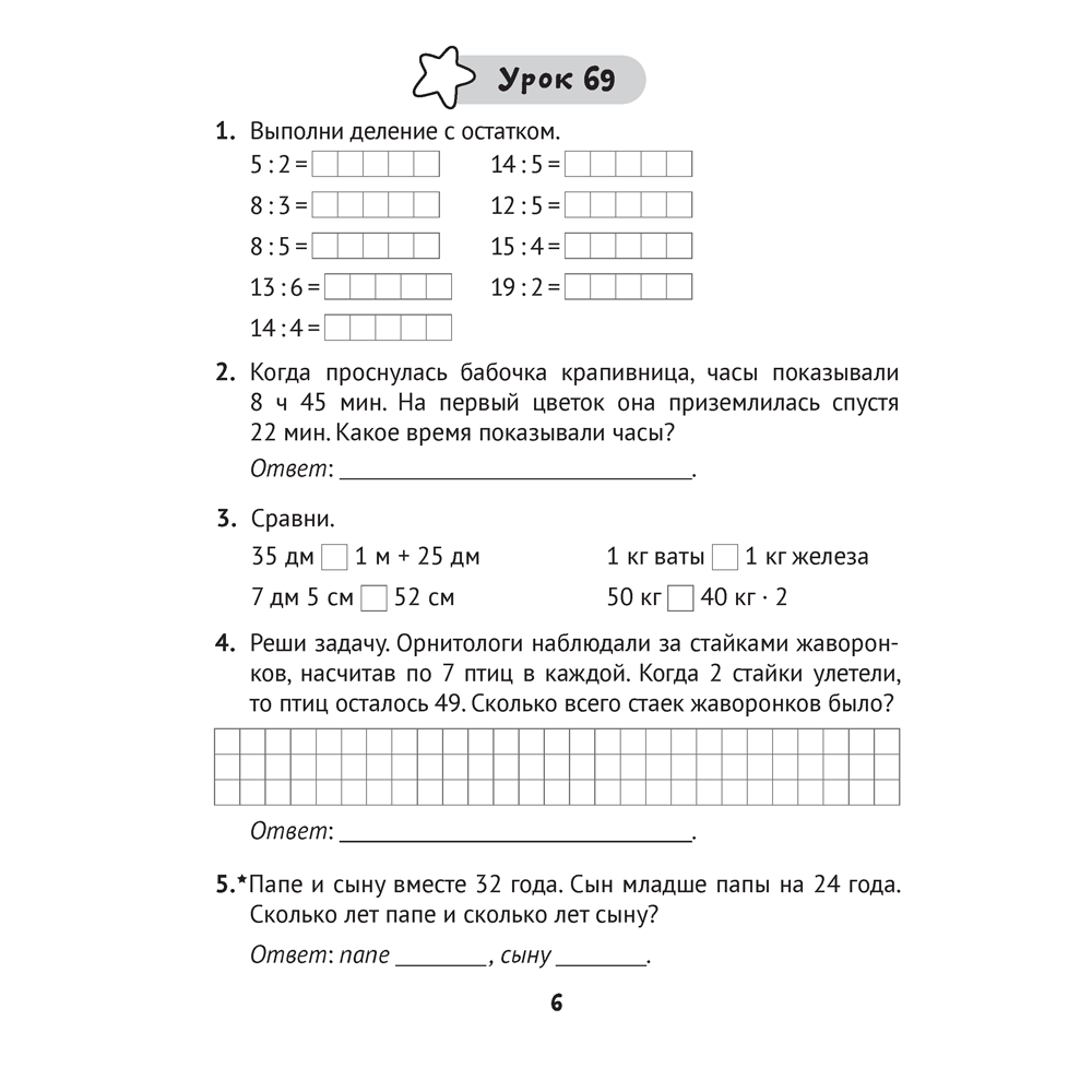 Книга "Математика. 3 класс. Практические задания. Часть 2", Митрахович А.Л. - 5