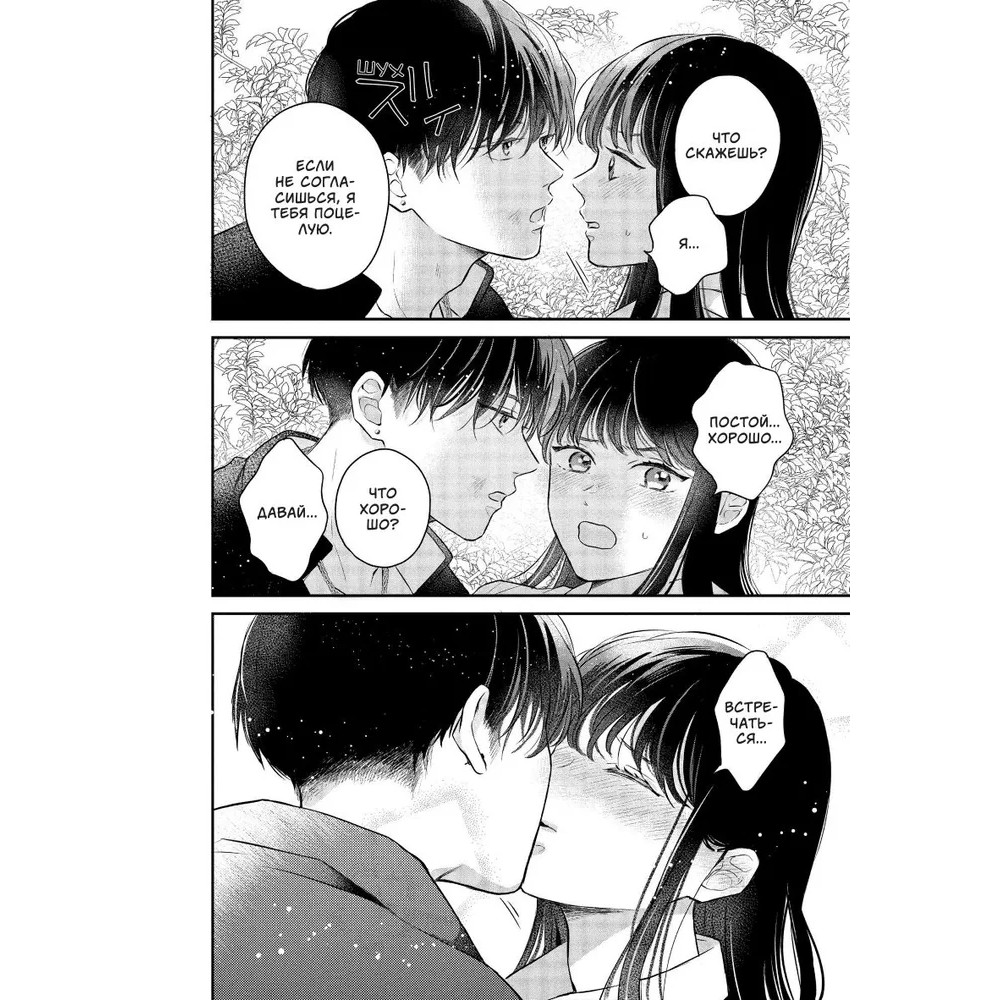 Книга "Проще говоря, это любовь. Том 1", Fujimomo - 10