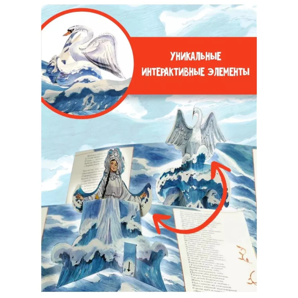 Книга "Сказка о царе Салтане" (илл. В. Челака) 3D, Александр Пушкин - 7