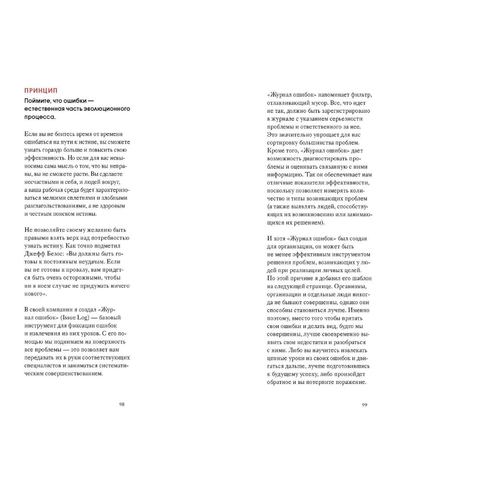 Блокнот-планнер "Мои принципы" (красный), Рэй Далио - 4