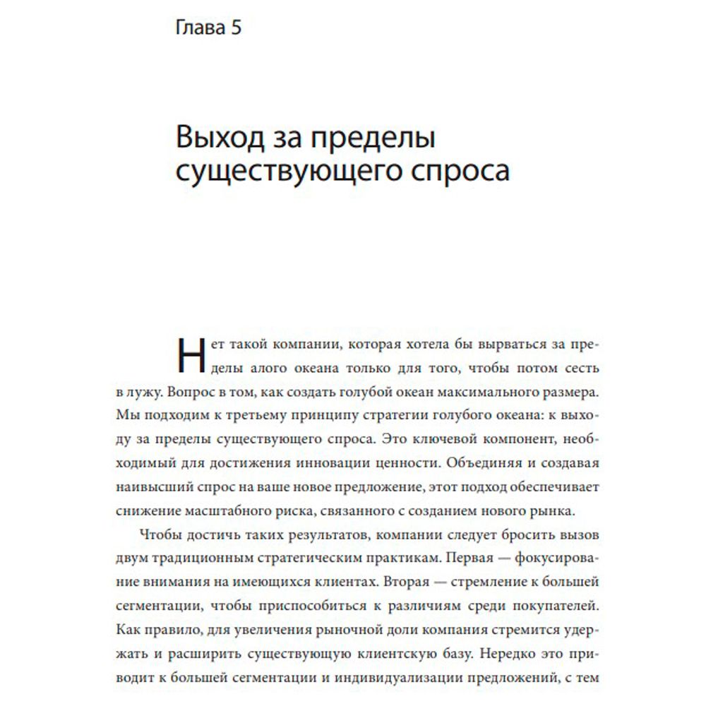 Книга "Стратегия голубого океана. Как найти или создать рынок, свободный от других игроков", Ким Ч., Моборн Р.