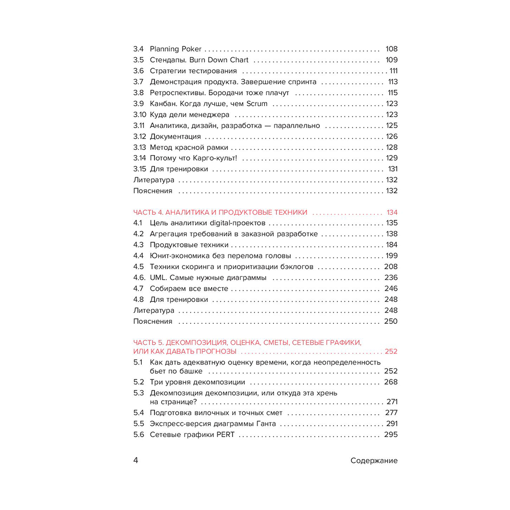 Книга "Настольная книга project-менеджера. Что нужно знать, чтобы управлять IT, digital и другими проектами с учетом российских реалий", Владимир Завертайлов - 4