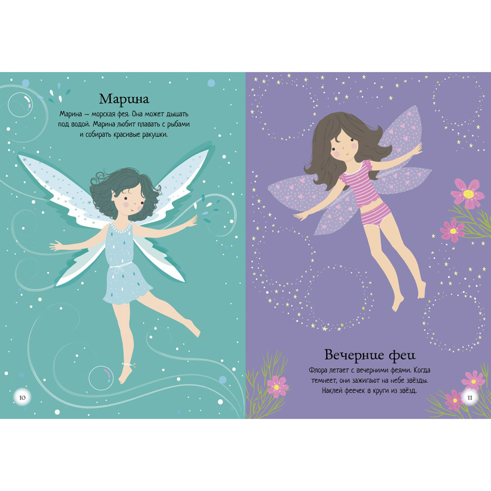 Книга "Супернаклейки-мини. Фея", Фиона Уотт - 5
