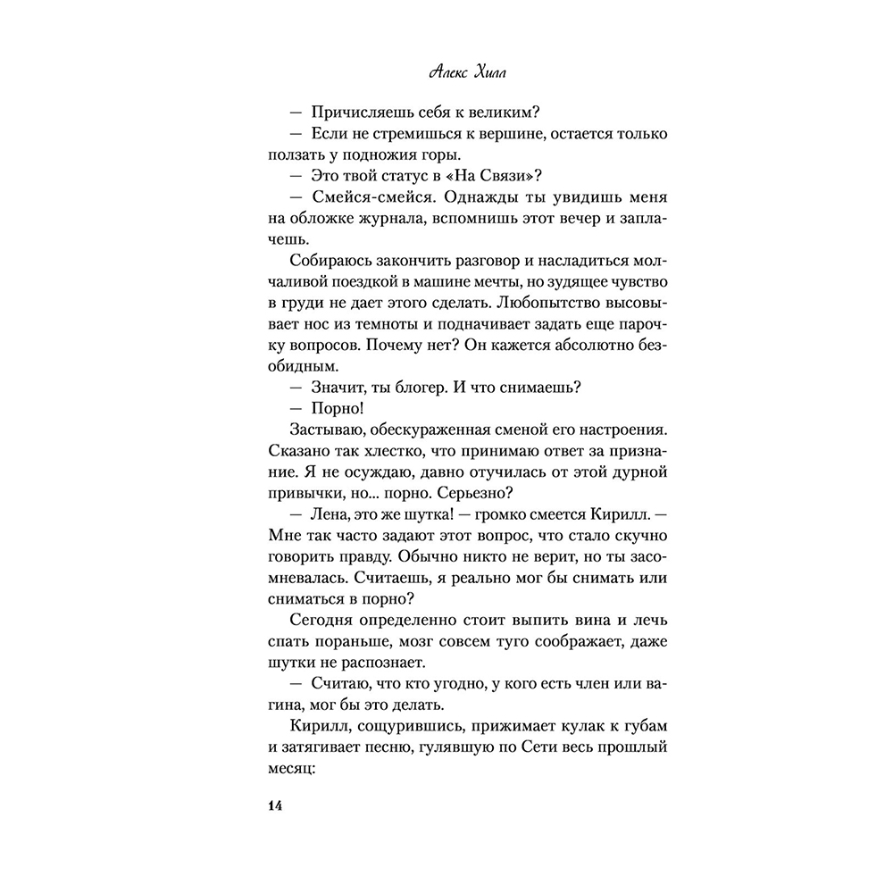 Книга "Найди 5 отличий", Алекс Хилл - 13