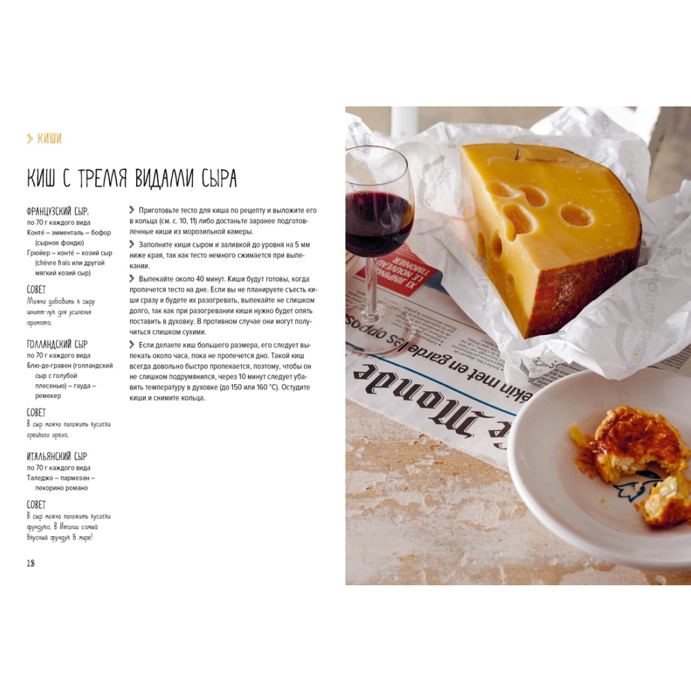 Книга "Несладкая выпечка", Мейке Схалинг, -50% - 4